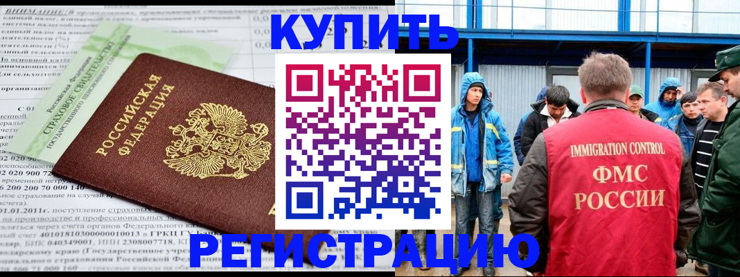 временная регистрация для школы в Грозном