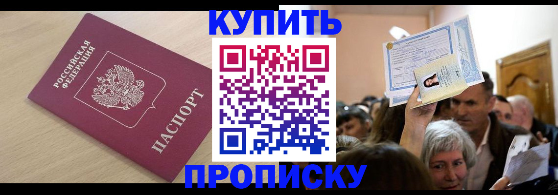 прописка штамп в Грозном