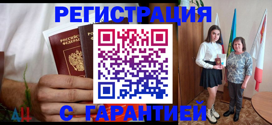 прописка для кредита в Грозном