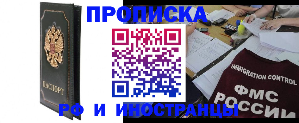 прописка штамп в Грозном