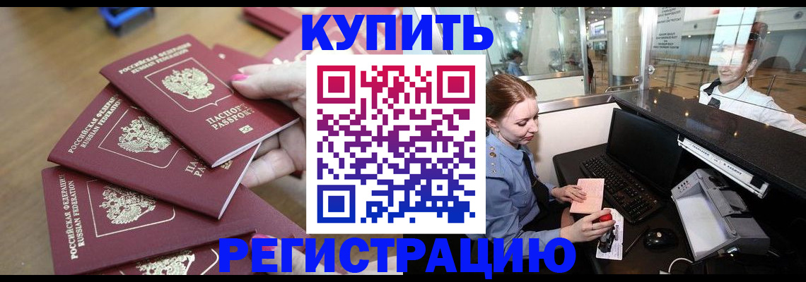 временная регистрация 2025 в Грозном